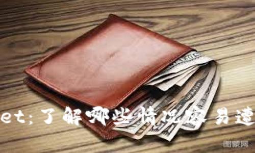 TPWallet：了解哪些情况容易遭遇盗窃
