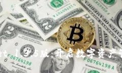 探索TPWallet 1.3.5版：开启数字资产管理的新篇章