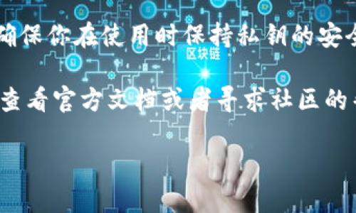 如果你想将PIG代币转移到TPWallet，这里会给你详细的步骤和指导。在这个过程中，我们会用一种更轻松、易于理解的方式来解释每个步骤。

第一步：准备工作
在进行任何转账之前，首先你需要确保你的钱包中有一些PIG代币，并且你已经在TPWallet中创建了一个账户。如果你还没有TPWallet账户，那么你需要先下载这个钱包应用并注册。

TPWallet是一个非常实用的钱包，它不仅支持多种加密货币，还具有友好的用户界面和良好的安全性。确保你的TPWallet能够接收你要发送的PIG代币。你可以在TPWallet的官方网站或者社区论坛上查找相关的支持信息。

第二步：获取TPWallet地址
接下来，你需要获取TPWallet中用于接收PIG的地址。打开TPWallet，找到“收款”或“接收”的选项。系统会生成一个专属于你的地址。

这个地址可能是一个长长的字符串，通常以 “0x” 开头。请务必仔细复制这个地址，因为任何错误都可能导致代币丢失。

第三步：进入发送平台
现在，你需要进入存放PIG代币的钱包钱包，通常是一个去中心化钱包如MetaMask、Trust Wallet等平台。登陆你的钱包，找到“发送”功能。输入你刚才复制的TPWallet地址。

第四步：填写转账信息
在发送页面，你需要输入转账的数量。请确认你要发送的数量在你的余额范围内。此外，大多数钱包平台会要求支付一定的交易手续费。这个手续费会根据网络的繁忙程度而有所不同。

确认信息无误后，按下发送按钮。你可能会收到一个提示，以确认这项交易。认真核对一下所有信息，特别是目标地址。

第五步：确认转账
交易发出后，你可以在钱包的交易记录中查看此交易的状态。有些钱包会显示出交易的确认进度。转账过程可能需要几分钟到几小时不等，具体时间取决于区块链的网络情况。

第六步：查看TPWallet
等待转账完成后，打开你的TPWallet，查看你的余额是否更新。如果一切顺利，你应该能看到你刚才发送的PIG代币已成功到账。

常见问题解答
h41. 如果转账失败，我该怎么办？/h4
如果你的转账没有成功，首先别着急，检查一下你的交易记录，看看是否显示为“失败”或“待确认”。有时网络拥堵会延迟确认时间；另外，确保你输入的地址是正确的。你可以尝试联系钱包的客服或者查看相关的社区论坛，那里可能会有类似问题的讨论和解决方案。

h42. TPWallet安全性如何？/h4
TPWallet在安全性上是比较出色的。它支持多重签名和私钥管理，用户可以对自己的资产进行全方位的保护。不过，确保你在使用时保持私钥的安全，不要随便将其分享给其他人。此外，建议定期更新你的钱包应用，以获得最新的安全补丁和功能。

以上就是将PIG代币转入TPWallet的基本步骤和相关问题解析，希望能够帮助到你。如果在过程中有任何疑问，不妨查看官方文档或者寻求社区的帮助。加密货币世界充满了机遇与挑战，希望每一位投资者都能安全顺利地管理自己的资产。

如何安全地将PIG代币转入TPWallet？