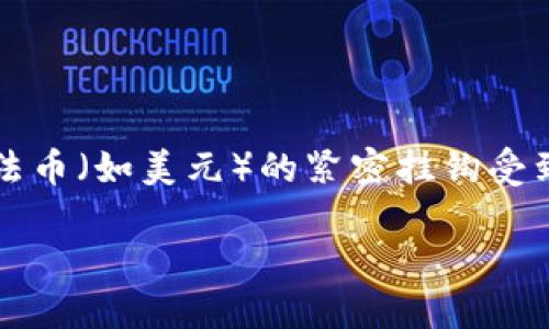 TPWallet：它真的支持USDT吗？

在当今数字货币飞速发展的浪潮中，越来越多的人开始关注各种钱包功能与支持的代币。作为一种广受欢迎的稳定币，USDT（Tether）因其与法币（如美元）的紧密挂钩受到投资者和用户的青睐。那么，TPWallet是否支持USDT呢？ 通过本文，我们将深入探讨这一问题，同时带您了解TPWallet的其他功能及其优势。

TPWallet：数字资产管理的新选择