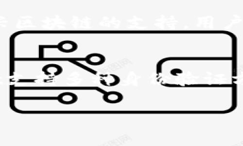 tpwallet是一个多链数字资产钱包，支持多种区块链的资产管理。其核心链名称为“TPChain”。TPChain是一个高性能区块链解决方案，专为支持分布式应用和高并发交易而设计。通过TPChain，用户可以在一个平台上轻松管理不同区块链上的资产，实现跨链交易。

### TPChain的特点

高性能
TPChain的设计目标之一就是高性能，它采用了高效的共识机制，使得交易速度大大提升。这对于需要快速确认交易的场景尤为重要，例如在金融交易、在线游戏等应用中，高并发处理能力能够显著提升用户体验。

安全性
安全一直是区块链技术中至关重要的一环。TPChain采用多种加密技术，确保用户的资产安全。此外，TPWallet通过私钥的本地管理，避免了因服务器泄露而导致资产丢失的风险。

易用性
对于普通用户而言，使用钱包的门槛应该尽量降低。TPWallet提供直观的界面和简单的操作流程，让即便是刚接触区块链的用户也能轻松上手。同时，提供多语言支持，使得全球用户都能方便使用。

### 常见问题

1. **TPWallet支持哪些区块链资产？**
   - TPWallet支持包括但不限于比特币、以太坊、TPChain等多种主流区块链资产。随着技术的不断发展，TPWallet也在不断增加对新兴区块链的支持，用户可以在一个平台上管理多种资产，极大地方便了日常使用。

2. **如何保证TPWallet中的资产安全？**
   - TPWallet通过多重保障机制来确保用户资产的安全。首先，用户的私钥不会上传到服务器，而是保存在本地设备中。其次，TPWallet支持多种身份验证方式，包括指纹识别和密码保护，为用户提供额外的安全保障。此外，TPWallet还会定期进行安全审计，以发现并修复可能存在的安全漏洞。

希望这些信息能够帮助你更好地了解TPWallet及其背后的TPChain。如果有更多具体的问题，欢迎随时提问！