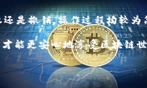 查看TPWallet是否已经授权的步骤其实很简单，下面我就详细介绍一下相关的操作方法和注意事项。

1. TPWallet是什么？

TPWallet是一个相对较新的区块链钱包，它支持多种加密货币的存储和交易。用户可以通过它轻松管理自己的数字资产，并参与各种DeFi项目和区块链应用。TPWallet 的设计旨在提供安全、快速的交易体验，但作为用户，了解如何查看是否已经授权是确保资产安全的第一步。

2. 授权的意义

在TPWallet中，授权是指你允许某个智能合约或应用程序访问你的代币。这个步骤是在进行一些特定的操作，如交易或质押时，确保对方可以安全地访问你的资产。如果未授权，你的资产将会被保护，而你也无法执行某些需要代币转移的操作。

3. 如何查看TPWallet中的授权状态？

接下来看一下具体的步骤，教你怎么确认TPWallet是否有授权。整个过程相对直观，按照以下几个步骤进行就可以。

h43.1 打开TPWallet应用/h4

首先，你需要在手机或电脑上打开TPWallet应用。确保你使用的是最近版本的应用程序，老版本可能会有一些bug或功能不完整的问题。

h43.2 登录到你的账户/h4

如果你之前设置了钱包的密码或生物识别解锁，需要输入相关信息来登录。确保在安全的环境中完成这个步骤，以保护你的账户安全。

h43.3 进入资产管理页面/h4

登录后，找到“资产”或“我的资产”这一选项。这里将列出你所有的数字资产，包括你拥有的各种加密货币和代币。在这个页面，你可以看到每种代币的详细信息。

h43.4 查找授权信息/h4

在资产页面，你可以查看每种代币的管理选项。通常情况下，系统会将已授权的应用或合约列出。查找任何关于授权状态的信息，如果你发现某个代币旁边有“授权”或“未授权”的标记，那么你可以据此判断该代币的授权状态。

h43.5 手动检查授权合约/h4

如果TPWallet提供了查看授权合约的功能，你可以点击进去，查看详细的合约信息，包括授权的金额和时间。这些信息对于判断是否需要撤销授权，或进行更多操作至关重要。

4. 注意事项

在检查授权状态时，有几个细节需要你尤其留意：

ul
  listrong授权数量：/strong由您授权的数量如果过大，建议及时进行调整，确保自身资产安全。/li
  listrong撤销无用的授权：/strong如果某个合约不再需要访问你的代币，及时撤销授权可以减少风险。/li
  listrong保持更新：/strong区块链技术是不断发展的，定期更新你的TPWallet应用，以确保你能使用到最新的安全功能和。/li
/ul

5. 相关问题?

在你核查TPWallet的授权状态后，或许会有以下问题需要你进一步思考：

h4问题1：如果发现未授权，如何进行授权？/h4

如果你在检查过程中发现某些代币未被授权，而你又希望使用这些代币进行交易或其他操作，授权的步骤同样简单。

ol
  li再次进入资产管理页面，找到需要授权的代币。/li
  li点击“授权”按钮，确认你希望允许某个合约或应用程序访问这个代币。/li
  li系统会要求你进行签名确认，确保你是这个钱包的合法持有者。/li
  li经过确认后，你的授权操作就完成了，你可以使用这些代币进行交易等操作。/li
/ol

h4问题2：如何撤销已授权的合约？/h4

对于已经不需要授权的合约，你可以随时选择撤销，以减少风险。

ol
  li在资产管理页面，找到你希望撤销授权的代币。/li
  li点击“撤销授权”选项，系统会给出相关提示，确认你是否真的想要撤销授权。/li
  li确认后，系统会要求你进行签名，操作完成后，相关合约将无法再访问你的代币。/li
/ol

总结

查看TPWallet是否有授权是一项非常重要的操作，通过了解授权状态，你可以更好地管理自己的资产，确保安全。无论是授权还是撤销，操作过程均较为简便，只需遵循上述步骤即可。

记住，管理数字资产的安全永远是第一位的。通过定期检查你的授权情况，确保只有那些你信任的合约能访问你的代币，这样才能更安心地享受区块链世界带来的便利与乐趣。

如何查看TPWallet中的授权状态？