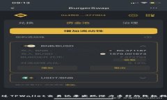 通过TPWallet交易记录发现潜力币种的终极指南