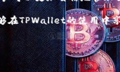 如何在TPWallet中自定义网络导入在数字货币的世界