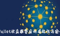   使用TPWallet被盗报警后的有效性与安全性分析