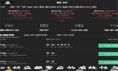   
使用TPWallet被盗报警后的有效性与安全性分析