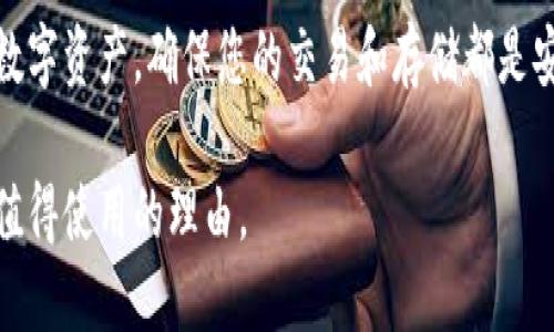   探索TPWallet海外版的独特魅力与功能设计 /   
 guanjianci TPWallet, 海外版, 钱包设计, 手机应用 /guanjianci 

TPWallet海外版是什么？
在数字货币迅速崛起的时代，钱包的角色变得越来越重要。TPWallet作为一款专注于区块链和数字资产管理的钱包，尤其在海外市场中备受关注。那么，TPWallet海外版究竟长什么样子呢？它具备哪些独特的特点和功能呢？接下来，让我们一起来探索这款钱包的魅力。

外观设计和用户界面
TPWallet海外版的外观设计十分简约而不失现代感。主界面以清新的配色方案为主，让人感到舒适。在用户界面的布局上，功能按钮清晰易见，每个功能模块均以图标和文字结合的方式呈现，使用户可以快速找到所需的操作。

尤其是在移动端，TPWallet的海外版经过特别，确保在各种手机屏幕上都能保持良好的可读性和操作流畅性。无论是追踪资产，还是进行交易，都能够实现直观便捷的操作体验。

核心功能
TPWallet海外版的功能设置很大程度上考虑到了海外用户的需求，其中包括多种主流数字货币的支持、便捷的交易方式以及安全保护功能。

h4多币种支持/h4
在海外版中，TPWallet支持多种数字货币，包括但不限于比特币（BTC）、以太坊（ETH）、瑞波币（XRP）等。这种多样化的支持，使得用户可以在一个平台上管理多种资产，避免了在多个钱包间切换的不便。

h4便捷的交易功能/h4
TPWallet海外版提供了快速交易的功能，用户只需几步即可完成从买入到卖出、从转账到收款的所有操作。此外，钱包内还会实时显示最新的市场行情，帮助用户作出明智的投资决策。

h4安全保护措施/h4
关于安全性，TPWallet海外版无疑是值得信赖的。该钱包采用了多重加密技术，保障用户资产安全。此外，用户还可以设置双重身份验证和生物识别技术，使得账户的安全性大幅提升。只有在经过严格验证的情况下才能进行资金出入。

文化连接与用户体验
TPWallet不仅是一个数字资产管理工具，还在设计和功能上尝试与文化背景相结合。与许多外国用户的需求相应，在功能上融入了一些本地化元素，例如支持多语言界面和适应不同国家的交易习惯。

这种文化上的融合不仅让用户感到亲切，还降低了使用过程中的学习曲线，让即便是初次接触区块链和数字货币的用户也能迅速上手。对于用户而言，“TPWallet海外版”的魅力就体现于此：既有科技感，又贴近生活，兼顾了实用性与艺术感。

TPWallet的未来发展
随着用户需求日益增长，TPWallet团队不断在改进和钱包的功能。未来，我们可能会看到TPWallet海外版会不断增加新的数字货币支持、更新科技的安全保护，甚至可能会融合更多先进的技术如人工智能，帮助用户分析市场趋势，制定更合理的投资计划。

总结：TPWallet海外版的价值
TPWallet海外版以其独特的功能和卓越的用户体验，成为许多用户心目中的首选数字钱包。它不仅仅是一个存储数字资产的工具，还是用户探索数字经济发展的桥梁。

常见问题
h41. TPWallet海外版是否适合新手使用？/h4
TPWallet特别注重用户体验，尽可能地简化了操作流程。无论是新手还是有经验的用户，都能够轻松上手。它的界面友好，功能直观，让每一位用户都能享受到轻松愉快的使用体验。

h42. TPWallet的安全措施有哪些？/h4
TPWallet海外版采取了多重安全措施，包括数据加密、双重身份验证和生物识别登录等。这些措施共同保护用户的数字资产，确保您的交易和存储都是安全的。此外，钱包还会定期进行安全审核，以保持系统的更新和安全性。

总体而言，TPWallet海外版在设计与功能上都表现很出色，无论你是资深玩家还是新手，都会发现它的独特魅力和值得使用的理由。