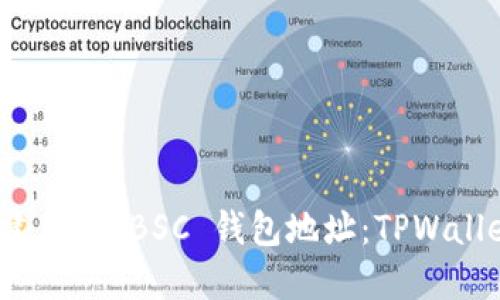 如何轻松创建您的 BSC 钱包地址：TPWallet 完整指南