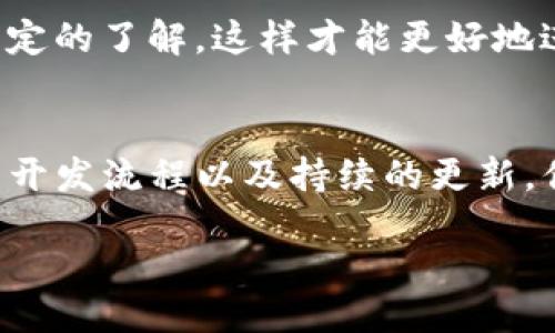 什么是TPWallet？
TPWallet（TP钱包）是一种数字资产管理工具，能够帮助用户安全、方便地存储和管理他们的加密货币。它不仅支持多种主流数字资产，还提供了一些非常实用的功能，如去中心化交易、代币交换等。随着数字货币市场的快速发展，越来越多的人开始关注如何开发和使用TPWallet，以便更好地参与到这一新兴的金融生态系统中。

开发TPWallet的基本步骤
开发一个TPWallet并不是一件简单的事情，它需要技术知识、细致的规划和合理的实施。下面，我们将详细介绍开发TPWallet的基本步骤。

h41. 明确需求和功能/h4
在开发任何应用之前，首先要明确需要什么功能。对于TPWallet，你可能希望它具有以下功能：
ul
  li支持多种加密货币的存储/li
  li安全的钱包技术，确保用户资产安全/li
  li友好的用户界面，易于使用/li
  li去中心化交易功能/li
  li备份和恢复功能/li
  li用户身份验证功能（如两步验证）/li
/ul

h42. 选择技术栈/h4
开发TPWallet时，你需要选择合适的技术栈。这包括编程语言、框架、数据库等。常见的选择包括：
ul
  li编程语言：JavaScript、Python、Java等/li
  li前端框架：React、Vue、Angular等/li
  li后端框架：Node.js、Django、Spring等/li
  li数据库：MongoDB、MySQL、PostgreSQL等/li
/ul

h43. 设计用户界面/h4
一个直观、美观的用户界面对用户体验至关重要。在设计用户界面时，应该考虑到用户的使用习惯以及如何让他们以最少的步骤完成任务。可以通过头脑风暴和用户测试来收集反馈，逐步设计。

h44. 实现核心功能/h4
一旦确定了需求和技术栈，就可以开始编码了。根据之前制定的功能列表，实现每个功能模块。特别要注意安全性，使用一些加密技术来保护用户的数据和资产。

h45. 进行测试/h4
在开发的各个阶段，进行充分的测试是非常重要的。这包括单元测试、集成测试和用户测试。通过反馈来发现和修复可能存在的漏洞，确保钱包的稳定性和安全性。

h46. 部署和维护/h4
开发完成后，你需要将TPWallet部署到服务器上，确保它性能良好并能应对用户的使用需求。在部署后，不仅要关注社区反馈，还要定期更新和维护，以修复bug和提升用户体验。

如何确保TPWallet的安全性？
安全性是TPWallet开发中最重要的考虑因素之一。无论你开发什么样的数字资产管理工具，用户的安全永远是重中之重。以下是一些提高TPWallet安全性的建议：

h41. 采用加密技术/h4
在TPWallet中，确保所有敏感信息都经过加密处理。使用强有力的加密算法，如AES、RSA等，保护用户的私钥和其他个人信息。还可以通过哈希技术来存储用户的密码，防止在数据泄漏情况下恶意攻击者获取到明文密码。

h42. 实施双重验证/h4
为用户提供双重验证的选项，可以显著提高安全性。用户在登录或者进行重要操作时，除了输入密码外，还需提供另一个身份验证信息，例如手机短信验证码。这一举措可以有效防止非授权访问。

h43. 定期安全审计/h4
定期进行安全审计可以帮助开发团队发现潜在的安全隐患。审计可以包括代码审查、渗透测试和合规检查等。通过主动寻找漏洞，及时修复，可以维持TPWallet的高安全性。

h44. 教育用户安全知识/h4
用户在使用TPWallet时，也需要对如何保护自己的资产有一定的了解。可以通过帮助文档、视频教程和推广活动让用户了解安全实践，比如不要轻易下载不明来源的应用程序，不在公共WiFi下进行敏感操作等。

TPWallet的未来发展
展望未来，TPWallet不仅需要继续现有的功能，还可以考虑以下发展方向：

h41. 增加支持的区块链数量/h4
随着区块链技术的不断发展，新的区块链和代币层出不穷。TPWallet可以考虑主动与这些新兴的区块链项目合作，增加对其代币的支持，以吸引更多的用户。

h42. 开放API接口/h4
提供开放的API接口，让第三方开发者能够基于TPWallet进行二次开发，构建自己的应用。这不仅能增加用户黏性，也能为TPWallet带来更多的使用场景。

h43. 加入乡村金融服务/h4
随着区块链技术的普及，金融服务逐渐向乡村地区渗透。TPWallet可以考虑与相关组织合作，推动乡村金融的发展，帮助当地居民获得更加便捷的金融服务。

常见问题解答
在开发TPWallet的过程中，很多人都会遇到一些共通的问题。以下是一些常见问题以及详细的解答。

h41. TPWallet和其他钱包有什么区别？/h4
TPWallet与其他数字钱包相比，最大的不同在于它的去中心化和安全性。传统的钱包往往依赖中心化的服务器存储用户的信息和资产，而TPWallet采用去中心化技术，让用户对自己的资产拥有绝对的控制权。此外，TPWallet在安全性方面也做了大量的工作，它的安全措施相比于一些传统的钱包要更加严格，能够有效保护用户的资产。

h42. 开发TPWallet需要哪些技能？/h4
开发TPWallet需要一定的技术积累和知识储备。首先，开发者应该具备良好的编程能力，熟悉至少一种后端或前端开发语言；其次，对区块链及加密货币的基本原理有一定的了解，这样才能更好地进行钱包的功能设计和实现；此外，基本的UI/UX设计知识也是非常有益的，能够帮助创建友好的用户体验；最后，安全性知识是不可或缺的，特别是涉及数字资产的场景。

总结
开发一个TPWallet是一个复杂又富有挑战的过程，但同时也充满了机遇。随着越来越多的人投身于数字货币的世界，需求自然会水涨船高。通过明确的需求分析、严谨的开发流程以及持续的更新，你的TPWallet将能够为用户提供安全、便利的数字资产管理体验。

如何开发一个高效、安全的TPWallet