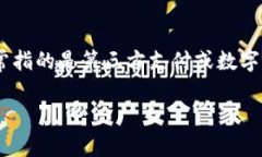 在讨论“TP中能创建多个钱包吗”之前，让我们先
