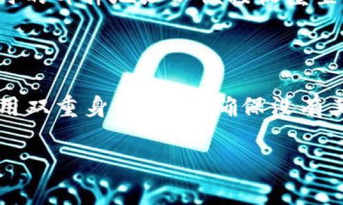 数字钱包安全：TP钱包保护您的资产的终极指南

jiaoti数字钱包安全：TP钱包保护您的资产的终极指南/jiaoti

tp数字钱包, 安全性, 数字钱包保护, 资产管理/guanjianci

数字钱包的重要性与日俱增

在这个数字化时代，传统的现金支付似乎已经逐渐被数字钱包取而代之。TP数字钱包作为一种新型的资产管理工具，为我们提供了方便快捷的支付方式。然而，随着使用人数的增加，数字钱包的安全问题也日益凸显。很多用户在享受便利的同时，也开始担心：我的资产真的安全吗？

理解TP数字钱包的基本功能

TP数字钱包不仅仅是一个存储和转账的工具，它还兼具资产管理、交易监控等多种功能。通过TP钱包，用户可以随时随地进行交易，查看自己的资产情况、进行数字货币的兑换等。为了使用户的资产安全，TP钱包采用了多种加密技术和安全措施。

TP数字钱包的安全性分析

要确保TP钱包的安全，不仅需要了解其内置的安全措施，还需结合自身使用习惯进行合理配置。TP钱包通常使用高级加密技术以及多重身份验证，保障用户的交易安全。同时，定期更新软件版本、设置复杂的密码、启用双重身份验证都是增强安全性的重要手段。

如何增强TP钱包的安全性

虽然TP钱包已经使用了多种安全措施，但用户仍需时刻警惕并采取额外的防护措施。首先，设置强密码是基本的防护步骤，避免使用简单易猜的密码，推荐包含字母、数字及特殊字符的组合。其次，定期检查账户交易记录，留意是否有异常活动，如果发现可疑交易，务必立即采取行动。

此外，启用双重身份验证也是保护账户安全的一大利器。这种方式可以有效防止未授权访问您的帐户，甚至在密码被泄露的情况下，您的资产仍然有保护的可能。

保持软件的及时更新

TP钱包的开发者会定期推出更新版本，修复漏洞和提高安全性。因此，用户应确保软件保持最新状态，及时更新到最新版本。这样不仅能享受新功能，还能有效防止安全风险。

警惕网络钓鱼攻击

网络钓鱼是一种常见的攻击手段，攻击者通常伪装成合法网站或服务，诱使用户输入敏感信息。为了避免成为钓鱼攻击的受害者，在使用TP钱包时，务必确认网站地址的准确性，谨慎点击不明链接。在使用公用Wi-Fi网络时，尽量避免进行大额交易，以降低风险。

定期备份资产数据

定期备份您的钱包数据是确保资产安全的重要方式。如果您的设备发生故障，或者您需要更换设备，有备份的情况下，您可以快速恢复访问。这不仅能保护您的数字资产，还能帮助您在发生意外的情况下减少损失。

社区与官方支持的重要性

加入TP钱包的用户社区，能够与其他用户互动交流，分享安全使用经验与技巧。此外，官方支持团队也会不定期提供安全指导，帮助用户提高安全意识，处理用户关心的问题。因此，积极参与这些社区活动，定期查看官方动态是增强安全意识的重要途径。

总结

数字钱包的便利性无疑为我们的生活带来了很多便利，但随之而来的安全隐患也不容忽视。通过了解TP钱包的安全功能、加强个人防护措施以及参与社区交流，我们可以有效保障自身资产的安全。真正做到在享受数字钱包带来的便利的同时，确保资产安全，安心使用。

常见问题解答

1. 如果我忘记了TP钱包的密码，该如何找回？

如果用户忘记了TP钱包的密码，首先可以尝试在登录界面寻找“忘记密码”选项，点击后按照提示进行操作，通常需要填写注册时的邮件地址以便接收重置链接。如果找回失败，用户可以联系官方客服寻求进一步的帮助。

2. TP数字钱包只有我一个人能使用吗？

TP数字钱包是为每个用户设立的个人账户，理论上只有您一个人可以访问该账户。为了确保账户仅供您个人使用，强烈建议启用双重身份验证，确保没有其他人能通过您的密码轻易访问您的资产。

通过以上的指导，希望您能更加安心地使用TP数字钱包，享受数字支付的便捷，同时确保您的资产安全。