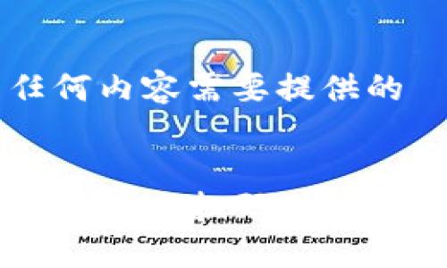 งาน가没有任何内容需要提供的

****  
如何轻松解决TPWallet扫码无法识别二维码的问题