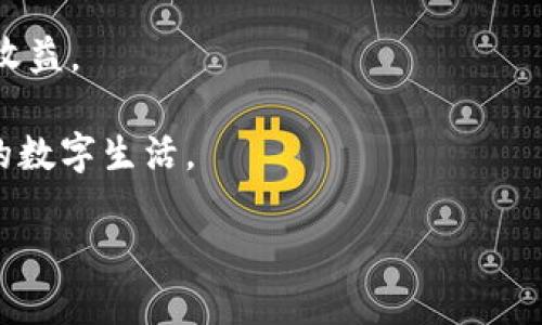 换手机后如何登录之前的TPWallet

当我们更换手机时，许多人会面临一个普遍的问题：如何在新设备上登录之前的应用程序和账户，尤其是像TPWallet这样的数字钱包。TPWallet是一个广受欢迎的数字货币钱包，它的便捷性和安全性吸引了大量用户。但是，换手机登录这个钱包，相信很多用户在这个过程中会感到困惑。不必担心，接下来，我们将一步一步来解决这个问题，让你轻松无缝地过渡到新手机上，继续享受TPWallet带来的便利。

第一步：备份以前的钱包

在更换设备之前，首先要确保你的TPWallet账户安全。最重要的步骤之一就是备份你的钱包。你可以找到一个安全的地方，记录下你的助记词（也叫种子短语），这是恢复钱包的关键。通常，该助记词由12到24个单词组成，务必妥善保管，不要向任何人泄露。

除此之外，还可以考虑导出私钥。不同于助记词，私钥是访问你的数字资产的直接凭证。虽然不建议在不安全的地方保管私钥，但在备份过程中记得将它保存到一个安全的地方。

第二步：下载TPWallet应用

在新手机上，首先要做的就是下载TPWallet应用。可以通过各大应用商店（如App Store或Google Play）进行搜索并下载。确保你下载的是官方版本，以避免任何安全隐患。

第三步：安装并打开应用

安装完成后，打开TPWallet应用。初次使用时，你会看到一个欢迎界面，提供了几种选择：创建新钱包、导入钱包等。在这个阶段，我们要选择'导入钱包'，因为我们希望在新手机上恢复到之前的账户。

第四步：输入助记词或私钥

如果你选择了导入钱包，接下来会要求你输入助记词或者私钥。确保你输入的信息是准确的，任何细微的错误都有可能导致无法恢复钱包。输入完成后，APP会进行验证，若信息准确无误，就会成功恢复你的账户。

在导入钱包后，APP可能会要求你设置新的密码或者PIN，这是一种额外的安全措施。此外，强烈建议启用双重验证功能，以增加账户的安全性。

第五步：检查资产和交易记录

登录成功后，仔细检查你的资产和交易记录，确保所有信息都符合预期。如果发现任何异常情况，及时联系客服进行核实。毕竟，数字货币的安全性是非常重要的。

第六步：启用安全功能

最后，别忘了再次检查你的安全设置。包括启用TPWallet的安全功能，比如指纹识别、面部识别等服务，以确保在任何时候你的账户都处于安全状态。

总结

换手机后登录TPWallet其实并不复杂，只要按照上述步骤稳妥进行，就能将之前的数字资产顺利地转移到新设备上。TPWallet的界面友好，功能齐全，助你在新的手机上享受更加便捷的数字货币理财体验。

常见问题

h41. 如果我忘记了助记词怎么办？/h4

遗忘助记词会给用户造成很大的困扰，因为助记词是恢复钱包的唯一途径。一旦丢失，便无法再恢复钱包中的资产。因此，在最初创建钱包时，要确保将助记词妥善保存，可以考虑将其写下来并存放在安全的地方。

h42. 如何确保导入钱包时的安全？/h4

在导入钱包过程中，确保在安全、没有人窥探的环境中操作。尽量避免使用公共Wi-Fi网络登录钱包应用，使用密码管理器等工具来保护你的助记词和私钥。同时，定期审核你的TPWallet安全设置，以提高账户安全性。

之后的日常使用注意事项

换完手机并成功登录TPWallet后，建议你进行定期的安全检查。例如，可以定期查看交易记录，确保没有可疑的交易。同时，保持应用程序的更新，以确保你使用最新的功能和安全补丁。定期更换钱包密码，并牢记安全原则。

此外，了解目前数字货币市场的动态也很重要，因为市场变化可能会导致资产增减。在安全的情况下进行合理的投资，可以让你更好地利用TPWallet的优势，在日后的投资中，带来更好的收益。

总之，使用TPWallet需要一定的安全意识和对市场的敏感度。在享受数字货币带来的便利同时，也不要忽视账户的安全。希望每位用户在新手机上都能顺利登录TPWallet，享受到更美好的数字生活。

换手机后登录TPWallet的详细指南