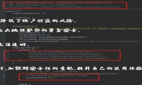 思考且的优质

优雅安全的TPWallet收款方式：如何将地址分享给朋友

相关关键词：
TPWallet, 收款地址, 数字钱包, 货币交易/guanjianci

一、TPWallet简介
在数字化世界日益发展的今天，各种货币的支付方式也在不断演变。TPWallet作为一种新兴的数字钱包，凭借其安全性和用户友好的界面，吸引了大量用户的关注。TPWallet不仅支持多种加密货币，还提供便捷的收款和转账功能，使得用户在进行货币交易时更加轻松高效。

那么，什么是TPWallet？简单来说，它是一个能够存储和管理多种加密货币的数字钱包。用户可以通过它来发送和接收加密货币，查看余额，以及管理自己的资产。此外，TPWallet还注重安全性，采用了多重加密措施，确保用户的资产不会轻易受到威胁。

二、TPWallet的收款地址是什么？
在使用TPWallet进行交易时，用户需要了解收款地址。这是一串独特的字母和数字组合，类似于银行账户号码，专用于接收特定加密货币。每种货币在TPWallet中都有各自的收款地址，因此用户需要确保使用正确的地址，否则资金可能会丢失或发送到错误的账户。

三、如何获取TPWallet收款地址
获取TPWallet的收款地址非常简单。首先，打开你的TPWallet应用程序，登录到你的账户。在主界面上，你会看到“接收”或“我的钱包”等选项。点击这一选项后，系统会显示出你各个支持币种的收款地址。记住，每一种币种都有独特的收款地址，所以请根据需要选择正确的币种，确保输入无误。

四、如何将TPWallet收款地址分享给他人
当你需要向朋友或客户收款时，分享你的TPWallet收款地址是必不可少的步骤。你可以直接将地址通过文本消息、电子邮件或者社交媒体分享给对方。为了方便起见，有些人选择截图，将收到的地址直接分享给他人。但请注意地址的准确性，确保没有遗漏或输入错误。

五、分享收款地址时需要注意的事项
虽然分享TPWallet的收款地址相对简单，但仍然有一些注意事项。首先，要确保你分享的是正确的地址，建议在发送之前再次核对。同时，不要将地址分享给不信任的人，以防止诈骗或其他安全问题。

此外，考虑到隐私问题，尽量避免在公共场合分享你的收款地址。即使是通过私人消息，如果对象不是很可信，也要特别小心。对于大额交易，使用更安全的方式如面对面沟通等可能更加合适。

六、如何TPWallet使用体验
为了更好地使用TPWallet，用户可以关注一些使用技巧和建议。首先，及时更新自己的应用程序，确保获取到最新的功能和安全补丁。此外，了解TPWallet提供的各种功能，如转账速度、费用以及如何使用冷钱包等，能够帮助用户在交易时更加高效。

如果你是新用户，建议先进行小额交易，熟悉操作流程，逐步增加交易规模。对于一些复杂的操作，可以通过官方文档或社区寻求帮助，获取更多使用技巧和经验。

七、总结与展望
随着加密货币的热度不断上升，TPWallet作为一种数字钱包，将在这一浪潮中扮演愈发重要的角色。通过了解并掌握如何正确使用收款地址，用户不仅可以提升交易的安全性和效率，更能享受到数字资产管理的乐趣。

总之，TPWallet不仅仅是一个简单的钱包工具，它更像是数字经济时代一种全新的生活方式。通过易于使用的界面、安全的交易方式和不断更新的功能，TPWallet让数字货币的使用变得更加普及和轻松。

相关问题

问题一：TPWallet的使用是否安全？
在数字货币的世界中，安全性始终是用户最为关心的问题之一。TPWallet在这一方面做得相当出色。该平台采用了多重安全措施，包括双重认证和数据加密等，极大地降低了账户被盗的风险。

此外，TPWallet还鼓励用户启用安全功能，例如强密码和定期更换密码。这些措施都大大增强了用户资产的安全性。在使用TPWallet时，如果能遵循这些安全建议，将极大地保护你的资金安全。

问题二：如何处理错误的收款地址？
如果你不小心分享了错误的收款地址，首先要及时联系对方，说明情况，告知他们正确的地址，并呼吁他们尽快停止交易。如果对方已经完成了交易，资金可能会丢失，无法追回。

This emphasizes the重要性在分享地址之前仔细确认，并在每次交易时保持高度的注意力。无论是发送还是接收，都需要小心谨慎。

总结
TPWallet提供了一个便捷安全的数字钱包解决方案，帮助用户在数字货币的世界中自由交易。通过了解如何获取和分享收款地址，用户能够确保交易的顺利进行。同时，加强对安全性的重视，提升自己的使用体验，使得这个数字钱包在生活中发挥更大的作用。无论你是在进行日常的数字货币交易，还是想要向朋友分享这个便捷的支付方式，都能在TPWallet中找到所需的帮助。

选择TPWallet，让你的数字货币交易更加安全、便捷与高效！