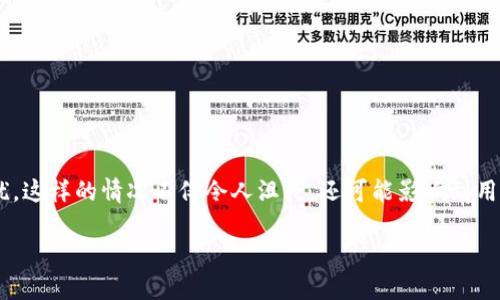 TP Wallet网页无法打开的原因及解决方法探究

在数字货币与区块链技术日益盛行的今天，TP Wallet作为一个受欢迎的加密钱包，吸引了越来越多的用户。然而，许多用户在使用TP Wallet时可能会遭遇网页无法打开的困扰。这样的情况不仅令人沮丧，还可能影响到用户对数字资产的管理和交易体验。那么，是什么原因导致TP Wallet网页无法打开呢？又该如何解决这些问题呢？接下来，我们将逐一探讨这些常见问题，并提供实用的解决方案。

TP Wallet网页无法打开？详解原因及解决方案