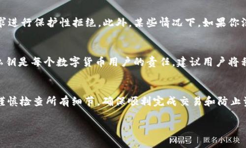 在探讨TPWallet中的“签名”和“授权”这两个概念时，我们首先要明确它们在区块链和加密货币领域中的各自角色和意义。虽然这两个术语在某种程度上关联，但它们在操作和目的上是有明显区别的。

什么是TPWallet?
TPWallet是一个多功能的数字钱包，专为用户提供安全、便捷的加密货币存储和管理服务。它支持多种主流数字货币，并具备去中心化应用（DApp）操作的能力，用户可以在此平台上进行交易、投资和参与各类区块链项目。

什么是签名?
在区块链的世界中，签名是一种加密技术，允许用户对一项交易或信息进行验证。简单来说，数字签名就像是你在纸质文件上签下的名字，它证明了文件的来源和内容的完整性。在TPWallet中，签名通常用于生成交易，以确保交易是来自于拥有该数字资产的用户。

什么是授权?
授权则是在区块链环境中授予某个地址或合约使用或管理你资产的权利。当你授权某个DApp或者智能合约时，你允许它在你的名下进行特定的操作，比如转账或交易。这一过程确保了用户对资产的控制权，只有在用户明确允许的情况下，第三方方可访问和操作用户的数字资产。

签名与授权之间的区别
尽管“签名”和“授权”在某些操作中可以同时执行，但它们的核心目的和流程迥然不同。签名主要是为了验证交易的来源，确保不可篡改，而授权则是为了管理和操作资产、给予使用权限。可以把签名看成是一把锁，而授权则是把钥匙给予特定的人或程序。

实际操作中的应用
在使用TPWallet时，当你想要向其他钱包发起转账时，你需要对该交易进行签名，以证明交易的合法性。这时，钱包会自动调取你的私钥进行加密生成一个签名。相反，当你连接某个去中心化的金融应用（DeFi），你需要先对该应用进行授权，以便它能够在你的允许下执行某些功能，比如交换代币或提供流动性。这两个步骤在用户体验中都是必不可少的，合理的管理能够提升用户的安全感和隐私保护。

如何在TPWallet中进行签名和授权?
TPWallet提供了直观的用户界面帮助用户轻松完成这些操作。当用户想要发起一笔交易时，例如转账，系统会自动生成签名。用户只需简单地确认交易，并确保他们有足够的代币作为手续费。而对于授权操作，用户只需在相应的DApp中选择授权功能，并根据提示完成所有必要的确认步骤。

签名和授权的安全性
在数字资产的管理中，安全性是至关重要的。签名能够确保交易在区块链上是不可修改的，而授权则确保你有权利决定哪个公司或合约可以使用你的资产。如果用户在进行签名和授权时能够保持谨慎，避免随便授权不明平台，他们的资产能够得以充分保护。

常见的问题与解答
在使用TPWallet中，用户常常会遇到一些相关问题，以下我们将围绕这两个概念详细回答这两个常见问题。

问1: 为什么我的授权请求被拒绝?
如果你的授权请求被拒绝，可能有多个原因。首先，你的账户中可能没有足够的代币支持授权所需的操作。其次，如果你尝试授权一个不明或不受信任的DApp，系统可能会对此请求进行保护性拒绝。此外，某些情况下，如果你没有连接到网络，或者网络延迟也可能导致授权失败。建议检查你的网络状态，并确认你在授权时所选DApp的合法性。

问2: 签名的私钥被泄露会有什么后果?
私钥泄露带来的后果是非常严重的。任何拥有你私钥的人都能完全控制你的资产，进行转账和管理。这就像将银行密码透露给别人，而别人可以随意提取你的资金。因此，保护好私钥是每个数字货币用户的责任。建议用户将私钥存储在离线设备中，或使用更安全的硬件钱包。

总结
在TPWallet中，签名与授权是保障用户资产安全与有效管理的重要机制。理解这两个概念的运作方式，有助于用户在数字货币的操作中更加从容、安全。每一次交易前，用户都应谨慎检查所有细节，确保顺利完成交易和防止资产损失。同时，也要时刻保持对新兴去中心化应用和加密货币的警觉，以保护自己的财务安全。

TPWallet：解密签名与授权的真正含义