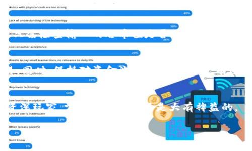 如何轻松查找tpwallet交易哈希值？简单方法揭秘

xiangmu/xiangmu
引言

在区块链的世界中，交易哈希值是识别每一笔交易的唯一标识，就像是每个身份证号码都独一无二一样。在使用tpwallet进行数字资产交易时，了解如何查找交易哈希值是用户必须掌握的一项基本技能。不仅可以帮助你追踪交易状态，还能为你的资金安全提供额外保障。那么，如何才能轻松快捷地查找到tpwallet的交易哈希值呢？本文将带您详细了解。

一、什么是交易哈希值？
交易哈希值，也被称为交易ID，是每一笔区块链交易的唯一标志。通过这个哈希值，用户可以追踪、验证交易的状态和细节。在tpwallet中，您发起的一旦交易会生成一个对应的哈希值，无论您是发送代币、充值还是其他操作，您都能使用这个哈希来查看您交易的进度以及最终结果。

二、如何找到tpwallet的交易哈希值？
查找tpwallet交易哈希值的方法有很多，以下是一些简单易行的方法：

h41. 在交易记录中查找/h4
首先，您可以登录您的tpwallet账户，进入交易记录页面。在这里，您可以看到所有的历史交易记录。每一条记录都会显示详细信息，包括交易时间、金额和哈希值。只需找到您感兴趣的交易，您就能找到相应的哈希。

h42. 使用区块链浏览器/h4
tpwallet与多个区块链网络交互，您可以使用相关的区块链浏览器（如Etherscan或BscScan）来查找交易信息。在这些浏览器中，您可以通过输入您的钱包地址或其他相关信息来查找所有与您的地址相关的交易，并找到交易哈希值。

h43. 联系客服支持/h4
对于一些新手用户，可能在查找交易哈希值时有些困难。其实，您也可以轻松地联系tpwallet的客服团队，他们会很乐意帮助您获取所需信息，解答您的疑问。

三、交易哈希值的作用是什么？
理解交易哈希值的重要性，可以帮助用户更好地使用区块链钱包，增强对资金流动的把控感。以下是一些哈希值的重要作用：

h41. 验证交易状态/h4
通过输入交易哈希值，用户可以确认交易是否已经被矿工确认，从而知道自己的资金是否安全。

h42. 追踪资金流向/h4
有时候，您可能需要确认资金的去向。通过交易哈希值，您可以清楚地追踪资金的流动，确保没有出现异常情况。

h43. 维护个人资产安全/h4
精准、及时地查看交易记录，有助于维护个人资产的安全性。任何异常的交易都会引起警觉，从而采取措施。

四、常见问题解答
在查找tpwallet交易哈希值的过程中，用户们可能会遇到一些常见问题。以下是两个主要的问题以及详细解答：

h41. 我能否找到未确认的交易哈希值？/h4
当然可以！即便交易未获得确认，tpwallet依然会生成一个哈希值。这意味着您可以追踪到您的交易信息，只是需要等到矿工确认交易后，您才能看到详细状态。未确认的交易通常会在交易记录中标记为“待确认”，您只需要耐心等待。

h42. 如果哈希值找不到，怎么处理？/h4
如果您在区块链浏览器中搜索哈希值时发现没有相关结果，可能是以下几种情况：交易未被发出、输入错误的哈希值，或是还在等待确认。如果是输入错误，您只需检查输入的哈希值是否正确。如果确认这笔交易已经发出，可以再等一段时间，看它是否会被确认；如果较长时间没有结果，建议您联系tpwallet的支持团队以获得帮助。

五、总结
查找tpwallet交易哈希值并不是一件复杂的事情。通过了解交易哈希的概念，掌握查找的方法，以及注意常见问题，您就能更加从容自信地进行数字资产交易。同时，保持对资金流动的高度关注，有助于维护您的资产安全。

结束语
本文希望能够帮助你更好地理解tpwallet的交易哈希值及其相关信息，从而提高你在区块链生态中的安全意识与操作能力。无论是数字货币交易新手还是资深玩家，掌握这一技能总是大有裨益的。

tpwallet, 交易哈希值, 区块链浏览器, 资金追踪/guanjianci