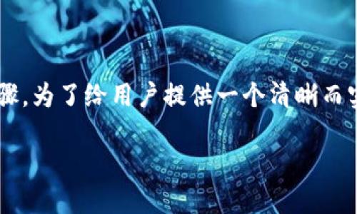 思考这个问题的过程中，我们首先得明确几个关键概念和步骤。为了给用户提供一个清晰而实用的指南，我会设计一个的和相关关键词。以下是我的构思。

如何在TPWallet中轻松查看GCT余额与交易记录