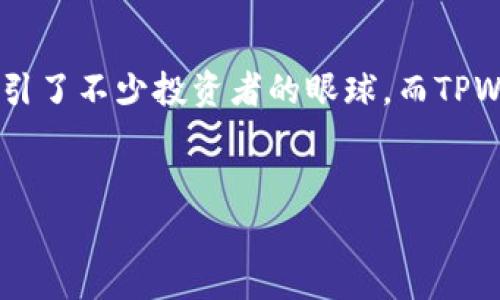 pig币（Pigecoin）和TPWallet这两个词在区块链和加密货币的世界中引起了越来越多的关注。作为新兴的数字资产，pig币吸引了不少投资者的眼球，而TPWallet则在货币存储和管理方面展现了其独特的优势。为了帮助大家了解这两个主题，我将为大家带来一篇内容丰富的文章。


全面了解pig币与TPWallet的便捷管理与投资策略