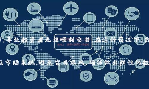 什么是TPWallet？
TPWallet是一个数字资产钱包，它主要用于存储、管理和交易基于区块链的代币。随着区块链技术的发展，越来越多的人开始关注如何安全地管理自己的数字资产。TPWallet提供了一个用户友好的界面，帮助用户轻松进行代币的存储和交易。无论是新手还是老手，TPWallet都旨在提供一个简便而安全的环境，让用户可以轻松进行数字货币的世界。

TPWallet代币的流通性如何？
至于TPWallet的代币是否“卖不出”，这个问题涉及到多个方面。在区块链的世界里，代币的流通性直接影响到投资者的信心，也决定了代币是否能够被广泛接受。TPWallet内的代币可能包括一些新兴的项目代币，这些代币在市场上的流通性可能并不高，尤其是如果它们尚未在主要的交易所上市。

流通性不足的代币可能会在交易时出现一定的困难，尤其是那些交易量小或市场认知度低的项目。总的来说，不同代币的流通性各有差异，这就需要用户在选择投资标的时仔细甄别。

如何提升TPWallet内代币的流通性？
提升TPWallet内代币的流通性，首先需要对目标用户进行更深入的推广和宣传。这里有几个切实可行的策略：
ul
    listrong社交媒体宣传：/strong利用Twitter、Telegram等平台与社区互动，增强代币的曝光率和品牌认知度。/li
    listrong开展社区活动：/strong如空投、交易比赛等能有效吸引新用户，并激励老用户持续交易。/li
    listrong上市主流交易所：/strong代币在大型交易所上市将大大提升其流通性，因为这能吸引到较大的流动资金和更多的交易者参与。/li
/ul

TPWallet代币的未来前景如何？
尽管当前的一些代币可能面临流通难题，但这并不意味着它们的未来就是消沉的。很多项目都有潜力在市场上站稳脚跟，特别是那些具备实用性和技术基础的代币。对于用户而言，他们需要关注项目背后的技术团队、市场需求以及项目的实际应用场景等方面。

用户在使用TPWallet时需注意哪些问题？
在使用TPWallet进行交易时，用户有几个方面需要特别注意：
ul
    listrong安全性：/strong确保使用强密码，并开启双重验证，以降低资产被盗的风险。/li
    listrong交易手续费：/strong关注代币交易的手续费，有时手续费过高会影响你的实际收益。/li
    listrong市场动态：/strong时刻关注市场上的新闻，了解代币的最新动态和价格变化。/li
/ul

常见问题解答
h4代币在TPWallet中无法出售，我该如何处理？/h4
如果你发现代币在TPWallet中无法出售，首先要检查是否这些代币在相关市场有足够的流通量。有时，某些新发布的代币可能还没有在主流交易所上市，导致投资者无法顺利交易。在这种情况下，你可以选择等待，关注项目的进展。

h4如何选择适合的代币进行投资？/h4
选择适合的代币进行投资需要综合考虑项目的技术背景、市场需求、团队经验等多重因素。建议用户在投资前一定要多了解项目的白皮书、社区反馈以及市场表现，避免盲目跟风，确保做出理性的投资决策。

TPWallet代币流通性分析：如何选出值得投资的项目