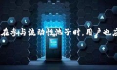 流动性池子删除之困：TPWallet 用户的真实体验在