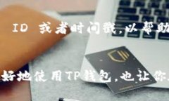 tiaoti新版TP钱包（薄饼）打不开的解决方法与技巧