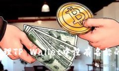如何处理TP Wallet中没有名称的转账？