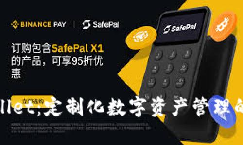 探索TPWallet：定制化数字资产管理的全新体验