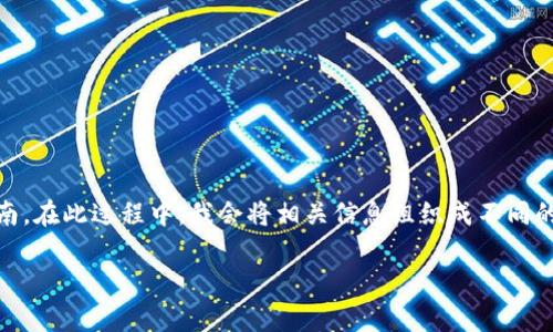 可以为您提供一个关于如何创建多个tpwallet的详细指南。在此过程中，我会将相关信息组织成不同的部分，并使用自然的语言风格，使内容更易于阅读和理解。

轻松创建多个tpwallet：简单实用的操作指南