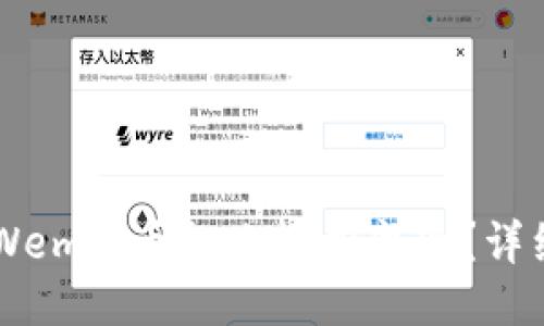 TP Wallet Wemix币怎么轻松变现？详细攻略与技巧