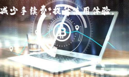 TPWallet转账HTM需要手续费吗？

在如今的数字货币时代，各种钱包和交易平台层出不穷，TPWallet作为一个相对知名的数字资产管理工具，常常被用户用于转账和交易。然而，很多用户在使用TPWallet进行HTM（通常是指某种代币或资产）转账时，会产生一个疑问：这笔转账是否需要支付手续费？接下来，我们将深入探讨这一问题，以及相关的注意事项和应用场景。

理解TPWallet和转账手续费

首先，TPWallet是一款多链钱包，它支持多种数字资产的管理，包括但不限于ERC20、BEP20、TRC20等标准的加密货币。用户可以在这个钱包中方便地存储、管理和转账他们的数字资产。

转账手续费在加密货币中非常普遍。手续费的设定通常取决于以下几个因素：
ul
    li区块链网络的拥堵程度：当网络繁忙时，手续费会相应增加，以便更快地处理你的交易。/li
    li转账金额：一些钱包可能会根据转账金额收取不同等级的手续费。/li
    li转账方式：不同的转账方式和网络选择也会导致手续费差异。/li
/ul

TPWallet转账HTM的手续费方式

关于TPWallet转账HTM所需的手续费，实际上是依赖于你所选择的网络和转账方式。一般情况下，转账手续费由以下几个部分构成：
ul
    li基础手续费：每次交易都会收取基础手续费。这个费用通常由区块链网络设定，即使是使用最便宜的网络，依然可能会有基础费用。/li
    li网络高峰费：在网络高峰期，手续费会有所增加。这是由于网络拥堵，矿工需要更多的激励去处理你的交易。/li
    li服务费：某些钱包会附加额外的服务费用，这是为了覆盖他们的运营成本。/li
/ul

TPWallet如何计算手续费？

用户在TPWallet中转账HTM时，系统会自动计算相关的手续费。这一过程由TPWallet的智能算法来完成，用户可以在发起转账操作时查看到预计的手续费金额。

为了增加用户体验，TPWallet也会提供几种不同的转账优先级选项，例如“快速”、“标准”或“经济”。用户可以根据自己的需求选择合适的优先级。这会影响手续费的高低，同时也会影响交易的确认时间。

怎样避免高手续费？

为了降低TPWallet转账HTM的手续费，用户可以考虑以下几点：
ul
    li选择合适的转账时机：在网络不繁忙时进行转账，例如周末或早晚。/li
    li使用合适的网络：选择手续费较低的网络进行转账。例如，如果可以，使用BEP20链而非ERC20链进行转账，通常后者的手续费较高。/li
    li选择低优先级转账：虽然这可能会导致交易确认稍慢，但可以节省一部分手续费。/li
/ul

用户在TPWallet转账HTM过程中的常见问题

在转账过程中，用户常常会遇到一些问题和困惑。以下是两个常见的问题及其解答：

h4问题1：我该如何查看我的转账手续费？/h4

查看TPWallet中的转账手续费非常简单。每当你准备进行转账时，系统会在转账页面上显示预计的手续费。一般而言，这会在你输入转账金额后自动更新，以便用户及时了解所需支付的费用。此外，TPWallet也提供了实时的网络手续费信息，帮助用户更好地做出决策。

h4问题2：如果我在转账HTM时遇到问题，该怎么办？/h4

遇到转账问题时，首先要做的是确认交易是否已被网络确认。若交易未被确认，通常可以在TPWallet的交易记录中查看到其状态。如果交易处于待处理状态，等待片刻后情况可能会有所好转。

如果长时间未见进展，用户可以尝试查看TPWallet的客户支持通道或社区论坛，寻求帮助和解决方案。TPWallet还设有详细的常见问题解答（FAQ）页面，用户可以通过此资源解决不少常见的问题。

总结

总的来说，TPWallet在转账HTM时确实需要支付手续费，这取决于所使用的网络和转账方式。用户可以通过合理选择转账时间、网络以及转账优先级来减少手续费，提升使用体验。

希望通过这篇文章，广大用户能够更清晰地了解TPWallet转账HTM的手续费情况，从而在进行数字资产交易时作出更明智的决策！

如何避免在TPWallet转账HTM时支付高额手续费？