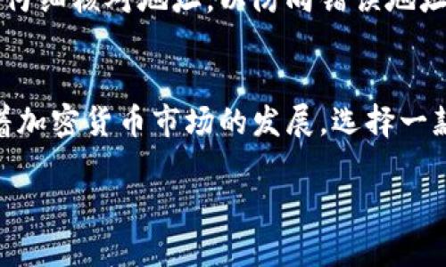 什么是Algo钱包？
Algo钱包，是指用于存储和管理Algorand（ALGO）代币的数字钱包。作为一个去中心化的区块链平台，Algorand旨在提供高效能和可扩展性的解决方案，这也使其代币ALGO受到投资者和用户的欢迎。为了便于用户安全地存储和交易ALGO代币，Algo钱包应运而生。

TPWallet简介
TPWallet是一款多链数字资产钱包，旨在为用户提供便捷、安全的数字资产管理体验。它支持多种区块链资产的存储和交易，包括但不限于Ethereum、Binance Smart Chain、Polkadot以及Algorand等。TPWallet通过直观的用户界面和强大的安全机制受到众多用户的青睐。

Algorand在TPWallet的支持情况
对于“Algo钱包在TPWallet有吗？”这个问题，答案是肯定的！TPWallet确实支持Algorand及其代币ALGO。用户可以利用TPWallet进行ALGO的存储、交易和管理。这让那些投资了Algorand的用户能够方便地在一个平台上进行操作，而无需在多个钱包之间进行切换。

如何在TPWallet中使用Algo钱包
开始使用Algo钱包非常简单。首先，用户需要下载并安装TPWallet应用程序。安装完成后，打开应用，按照以下步骤操作：

ol
    li
        strong创建/导入钱包：/strong
        用户可以选择创建一个新的钱包，或者如果已有其他钱包（如纸钱包或其他钱包应用）可以选择导入已有钱包。建议在创建钱包时，务必备份助记词，以便未来能恢复钱包。
    /li
    li
        strong选择Algorand:/strong
        在TPWallet的主界面，用户可以浏览所有支持的链，找到Algorand，点击进入。
    /li
    li
        strong存储ALGO：/strong
        用户可以购买ALGO并直接转入TPWallet，或通过其他方式（如交易所提币）将ALGO转入TPWallet。确保在得到确认后查看账户余额。
    /li
    li
        strong进行交易：/strong
        用户可以通过TPWallet进行ALGO的发送与接收，操作简单直观，用户只需输入接收方的地址和转账金额，然后确认即可。
    /li
/ol

使用TPWallet的优势
选择TPWallet作为Algo钱包的用户有如下几个明显的优势：

ul
    li
        strong多链支持：/strong
        TPWallet不仅支持Algorand，还支持多种其他区块链资产，便于用户在一个应用内管理多个数字资产。
    /li
    li
        strong安全性高：/strong
        TPWallet采用了多重安全措施，包括私钥加密和地址保护等，确保用户资产的安全性。
    /li
    li
        strong用户友好：/strong
        界面设计简洁易懂，用户无需具备太多技术知识就能轻松操作。
    /li
    li
        strong常见问题解答：/strong
        TPWallet提供的客服支持可以帮助用户解决在使用中遇到的困惑与问题。
    /li
/ul

常见问题
h41. TPWallet安全吗？/h4
安全性是每位用户在选择数字钱包时关注的核心问题。TPWallet通过对用户私钥的加密存储、定期安全审计以及社区举报等措施增强安全性。用户的私钥完全由自己控制，而不是存储在中心化的平台上，这减少了被盗的风险。此外，TPWallet也不断更新与改进其安全功能，以应对潜在的安全威胁。

h42. 我能够从TPWallet中提取ALGO吗？/h4
当然可以！TPWallet支持用户将存储在钱包中的ALGO提取到其他钱包或平台。用户只需在TPWallet中输入要提取的地址与金额，系统会迅速进行处理。不过，建议在提取时仔细核对地址，以防向错误地址发送数字资产。

总结
对于想要使用Algo钱包的用户来说，TPWallet是一个非常不错的选择。它不仅支持ALGO的存储与交易，还提供了仅需简单操作便可完成的用户体验和高安全性的保障。随着加密货币市场的发展，选择一款适合的数字钱包显得尤为重要。希望以上信息能够帮助到你更好地了解Algo钱包在TPWallet中的应用。如果你对Algorand或TPWallet有任何疑问或想法，欢迎留言讨论！

TPWallet支持Algo钱包：安全便捷的ALGO存储与交易