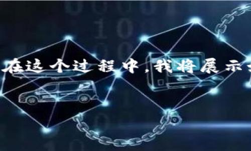 由于内容的主题与技术相关，我将尽量简化语言，以便更好地理解。在这个过程中，我将展示如何处理TP Wallet的卡死（无法响应）问题，以及与之相关的内容。


如何高效解决TP Wallet卡死问题：深入分析与实用技巧