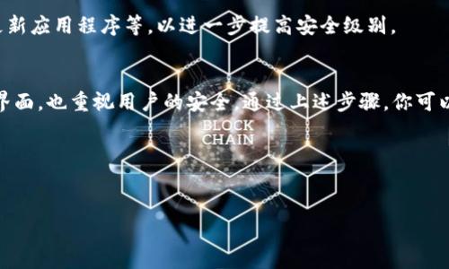 在了解如何操作 TPWallet 之前，我们首先要明确 TPWallet 是一个什么样的应用程序。TPWallet 是一种加密货币钱包，旨在为用户提供安全、高效的数字资产管理工具。它支持多种加密货币的存储和交易，非常适合那些希望在区块链世界中自由交易和投资的用户。

那么，接下来我们就来详细讨论一下如何使用 TPWallet，包括下载安装、创建钱包、充值和交易等基本操作。

下载安装 TPWallet
首先，你需要在你的移动设备或电脑上下载安装 TPWallet。这款应用支持 iOS 和 Android 系统，同时也可以在某些区块链浏览器上使用。你可以在各大应用商店搜索 “TPWallet”，然后按照提示下载安装。确保你下载的是正规和最新版本的应用，以保障你的安全。

创建 TPWallet 钱包
安装完成后，打开 TPWallet，你将看到一个用户友好的界面。在这里，你会需要创建一个新的钱包账户。点击“创建钱包”按钮，系统会要求你输入一些基本信息，比如设置一个强密码来保护你的账户。不要忘记记录下你的助记词（Recovery Phrase），因为这是一种安全机制，有助于你在设备丢失或密码遗忘的情况下恢复钱包。

充值数字资产
一旦创建好钱包，接下来你就可以进行充值了。要充值，你需要获取你的钱包地址。在 TPWallet 主界面，通常可以找到“接收”或“充值”选项，点击后你将看到一串字母和数字组成的钱包地址。这个地址是你用来接收加密货币的地方。
通过这个地址，你可以从其他钱包或交易平台转账到你的 TPWallet。注意确认你选择的加密货币与 TPWallet 支持的币种相匹配。

进行交易操作
在成功充值后，你就可以进行交易操作。TPWallet 通常会提供“发送”和“接收”两个选项。如果你需要发送加密货币，只需点击“发送”按钮，然后输入接收者的地址、发送的金额以及其他必要的信息，最后确认交易。通常，交易会在几分钟内处理完成，你可以在交易记录中查看详细信息。

安全性提示
在使用 TPWallet 时，安全性非常重要。以下是一些安全提示：
ul
    li确保密码复杂，包含字母、数字和特殊字符。/li
    li定期更换密码，并避免在公共网络下进行交易。/li
    li善用 TPWallet 的双重验证等安全设置。/li
    li定期备份助记词和钱包数据，以防意外丢失。/li
/ul

常见问题解答

h4问题一：如果忘记了助记词该怎么办？/h4
助记词是你钱包安全的唯一钥匙，如果忘记了，就无法恢复你的钱包和其中的资产。因此，创建钱包时一定要妥善保管助记词。而建议的做法是将其写下来并存放在安全的地方，不建议仅仅保存在手机中，避免因手机丢失或故障导致损失。

h4问题二：如何确保我的交易是安全的？/h4
在进行交易前，你可以查看交易记录和对方的信用情况，确保交易的安全性。此外，使用 TPWallet 提供的加强安全措施，如双重验证、定期更新应用程序等，以进一步提高安全级别。

总结
随着数字货币的普及，越来越多的人开始使用钱包来管理他们的资产。TPWallet 作为一款优秀的数字资产管理工具，既提供了简单易用的界面，也重视用户的安全。通过上述步骤，你可以轻松上手 TPWallet，开始你的加密货币旅程。

相关关键词
TPWallet, 加密货币, 数字资产, 钱包安全/guanjianci

如何顺利操作 TPWallet：创建、充值与交易的全攻略