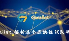 ### TPWallet：解析这个区块链钱包的背景与优势