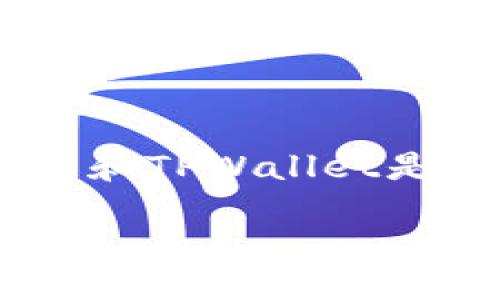 引言

在数字货币日益流行的今天，选择一个合适的钱包来存储和管理你的资产显得尤为重要。不同的钱包各有千秋，其中，OCC钱包和TPWallet是市场上备受关注的两款产品。今天，我们将详细探讨这两款钱包的特点、使用体验以及各自的优缺点，帮助你做出明智的选择。

OCC钱包与TPWallet的全面比较：选择最适合你的数字资产管理工具