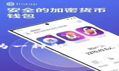 产品介绍：TPWallet 是一个现代化的数字钱包，支持多种区块链资产的存储和管理。对于新手用户来说，掌握一些基本的操作技巧将有助于提升他们使用TPWallet的体验。同时，作为一种新兴的加密资产管理工具，TPWallet在用户界面、安全性和功能性等方面也有独特的优势。在本篇文章中，我们将深入探讨一些TPWallet的操作技巧，以及在使用过程中可能遇到的常见问题。

新手必看！提升TPWallet使用体验的操作技巧