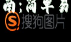 tpwallet跨链桥操作指南：简单易用的资产转移解决