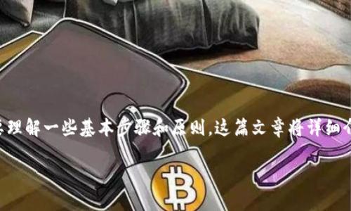 为了将交易所中的数字货币与TP Wallet（TP钱包）关联起来，用户需要理解一些基本步骤和原则。这篇文章将详细介绍如何将交易所的币关联到TP Wallet，帮助用户顺利完成这一过程。

轻松将交易所的币关联到TP Wallet：步骤、技巧与常见问题
