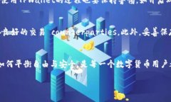 TPWallet：无实名认证的安全性与使用体验TPWallet