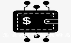 正TPWallet密码忘记了怎么办？详解找回与重置密码