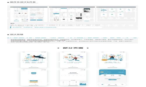 TPWallet里的BSC钱包属于Binance Smart Chain（BSC）网络。Binance Smart Chain 是一个高性能的区块链，这一网络由加密货币交易所 Binance（币安）推出。它的设计旨在提供智能合约功能，并且与 Binance Chain 进行并行运行。

### 什么是Binance Smart Chain（BSC）网络？

概述
Binance Smart Chain 快速崛起为开发去中心化应用（DApps）的重要平台。2020年推出以来，BSC 成为了以太坊生态系统的有力竞争者。其主要吸引力在于低交易费用和较快的确认速度，使得开发者和用户在使用区块链时体验更加顺畅。

网络结构
BSC 的网络结构可以说是其成功的关键。与以太坊不同，BSC 采用的是 PoSA（Proof of Staked Authority）共识机制，结合了权益证明和授权机制。这使得 BSC 的交易确认速度相较于以太坊快得多，而且02C的交易成本也大大降低。

BSC钱包的功能和优势
通过 TPWallet 使用 BSC 钱包，你能够轻松管理并转移在 BSC 上交易的各种加密资产。TPWallet 提供了一种用户友好的接口，方便用户进行加密资产的存取、交易，还支持多种 DApp 的访问。在用户体验的设计上，TPWallet 旨在让即使是加密货币新手，也能轻松上手。

### BSC钱包的使用场景

数字资产的存储
在 BSC 钱包中，你可以安全地存储多种类型的数字资产，包括但不限于稳定币、代币以及其他一些 DApp 原生的资产。例如，用户在 PancakeSwap 等去中心化交易所上面的交易，都需要使用 BSC 钱包进行资产管理。

参与去中心化金融（DeFi）
BSC 的生态系统相对成熟，拥有许多 DeFi 项目，如流动性挖矿、借贷平台等。通过 BSC 钱包，用户可以轻松参与到这些项目中，赚取利息或其他的收益。同时，这些项目的交互通常伴随着低手续费的优势，使得用户能够在不担心高额手续费的情况下进行频繁交易。

访问去中心化应用（DApp）
TPWallet 的 BSC 钱包不仅仅是一个资产管理工具，更是连接到丰富 DApp 生态的桥梁。用户可以通过钱包直接访问各类 DApp，从 DeFi 到 NFT 市场，极大丰富了用户的区块链体验。

### 安全性考虑

安全性如何保障？
选择一个好的钱包是保护你的数字资产的第一步。TPWallet 提供多种安全措施，如私钥的加密存储，以及不定期的安全审计，确保用户的资产安全。此外，用户应当定期备份私钥，防止因设备丢失而造成资产损失。

### 未来发展趋势

BSC的未来潜力
随着越来越多的项目选择 BSC 作为其平台，未来 BSC 的发展势头将非常强劲。其不断扩展的生态系统和日渐活跃的社区，使得投资者和开发者对 BSC 充满期待。此外，BSC 计划与其他区块链平台实现互操作性，这将为用户带来更加全面的区块链体验。

### 常见问题

BSC与以太坊有什么区别？
主要的区别在于交易费和速度。BSC 的交易费通常低于以太坊，并且交易确认速度更快。同时，BSC 采用的是 PoSA 共识机制，而以太坊目前正在向权益证明（PoS）转型，未来的变化可能会影响两者的竞争格局。

如何安全存放我的数字资产？
1. 选择可靠的 BSC 钱包，如 TPWallet，确保其拥有良好的用户评价和社区反馈。br
2. 定期备份自己的私钥，尽量使用硬件钱包进行长期存储。br
3. 开启钱包的双重认证功能，可以有效防止未授权访问。

### 结论

通过 TPWallet 使用 BSC 钱包，可以让你在这个快速发展的区块链网络中快速参与到数字资产交易和 DeFi 活动中来。凭借其便捷的用户体验和强大的功能，TPWallet 不仅适合新手，也能够满足经验丰富的用户的需求。在 BSC 的蓬勃发展之下，结合这些优势，未来的区块链体验将更为丰富多彩！