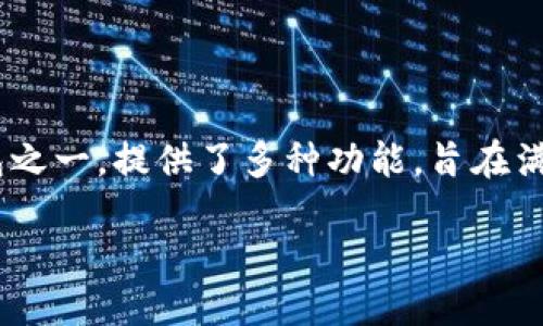 老版本的TPWallet下载：为何你可能需要它？

在快速发展的数字货币世界中，选择合适的钱包应用程序对于投资者来说至关重要。TPWallet作为市场上受欢迎的数字资产钱包之一，提供了多种功能，旨在满足用户的不同需求。而今天我们所关注的，是老版本的TPWallet下载。你可能会问：为何还需要老版本？让我们一起探讨这个话题。

老版本的TPWallet官方下载指南与使用技巧