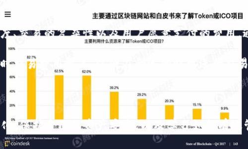 如何解决在TPWallet理财中找不到ETH的问题

在现代数字货币的投资世界中，钱包的安全性和用户体验是至关重要的。当你将辛苦赚来的ETH存放在TPWallet时，发现找不到它们，无疑会让人感到焦虑和无助。不用担心，这里将详细介绍一些步骤和策略，帮助你找回或者确认你的ETH的安全性和可用性。

  如何迅速找到丢失的ETH？ / 

 guanjianci TPWallet, ETH, 数字货币, 钱包 /guanjianci 

第一步：确认ETH是否真的丢失

首先，我们需要确认你的ETH是否真的“消失”了。许多用户在一开始操作钱包时，因为界面的复杂或操作的不熟悉，往往会误以为资产丢失。首先，打开你的TPWallet，检查主界面上是否显示你的账户余额。

如果你的ETH在账户余额中正常显示，但你自己找不到它们可以交易或使用，考虑以下几种可能性：

ul
  li查看是否在不同的网络上（如主网与测试网）/li
  li确认你的钱包是否与正确的账户地址关联/li
  li检查你是否使用了错绑的种子词或私钥/li
/ul

有时候，用户可能在不同的网络之间切换而没有意识到。确保你在TPWallet中选择的网络是Ethereum主网，这样才能看到你持有的ETH。

第二步：检查交易记录

如果ETH没有在你的钱包中显示，需要查阅你的交易记录。进入TPWallet，找到交易历史，看看是否有任何最近的交易记录。

可能的情况包括：

ul
  li你最近发送ETH到另一个地址/li
  li你的ETH被转入或转出某个去中心化交易所/li
  li存在未确认的交易，导致余额未更新/li
/ul

交易记录中可以帮助你确认每一笔交易的细节，所以一定要仔细核对，无论是发送、接收还是其他操作。

第三步：使用区块浏览器查看余额

如果你在TPWallet中仍然找不到ETH的踪影，可以借助第三方工具来确认你的资产状况。区块浏览器是用来查询以太坊区块链上交易和账户余额的工具，推荐使用Etherscan。

在Etherscan上搜索你的账户地址，这里会列出所有与该地址相关联的交易信息。如果你发现这里显示的余额和TPWallet中的不一致，有可能是你的钱包没有正确同步。

第四步：重新同步钱包

如果确认在Etherscan上你的ETH还在账户中，而在TPWallet中找不到，可以尝试重新同步钱包。在TPWallet的设置中，找到“重置”选项，重新加载钱包。

这一步骤可能会需要一些时间，但通常能帮助解决钱包信息显示不全的问题。重新同步后，再次检查ETH是否成功显示。

第五步：联系技术支持

如果以上步骤都无法解决问题，最后的手段是寻求专业的帮助。TPWallet通常会有客户支持团队，能够帮助解决用户在使用过程中的任何问题。确保你提供清晰的信息，包括你的账户地址，操作时间，以及发生问题的具体情况。

客服通常能够提供专业的指导，帮助你更快找到ETH或确认你的本金的安全性。

预防未来的问题：有效管理你的数字货币资产

找到ETH只是第一步，更重要的是以后避免类似的情况再次发生。这里有一些建议，可以帮助你有效管理数字货币资产：

ul
  listrong定期备份你的钱包：/strong使用助记词或私钥备份你的钱包，可以在丢失或损坏的时候快速恢复资产。/li
  listrong保持软件更新：/strong定期更新TPWallet，确保使用最新的版本，拥有最新的安全性和功能。/li
  listrong学习关于区块链和加密货币的知识：/strong多了解关于以太坊、智能合约等相关知识，帮助你做出更明智的决策。/li
/ul

相关问题一：如何确保我的TPWallet安全？

保护你的数字资产的安全性是非常重要的。首先，避免在不安全的网络环境下使用TPWallet，更好地选择私密网络或安全的Wi-Fi。同时，务必保持你的助记词和私钥的隐私，切勿与任何人分享。

此外，尽量启用2FA（双重认证），这样即使有人获取了你的密码，也无法轻易进入你的账户。定期检查你的账户活动，如有任何异常，及时更换密码。

相关问题二：ETH的交易手续费是如何计算的？

在ETH网络上进行交易时，交易手续费（Gas Fees）是必须考虑的因素。手续费的计算基于几个关键指标，包括网络的拥堵程度、交易的复杂性以及用户愿意支付的费用。通俗地说，当网络繁忙时，手续费会相应增加，这就像是一条道路上交通堵塞，想要先到达目的地的人需要支付更高的过路费。

你可以在交易前在TPWallet中直接选择手续费的等级，若选择更高的费用，交易确认的时间将更快。建议经常关注网络的实时交易费用情况，以便在合适的时机进行交易，降低成本。

结论：冷静应对找到丢失ETH的方法

总之，在TPWallet中找不到ETH的情况并不罕见，但通过以上步骤，通常能找到问题的症结所在。随着数字货币市场的快速变化，保护自己的资产安全，以及学习如何有效管理这些资产显得尤为重要。希望本文能给你提供帮助，让你在数字货币的世界中更加从容和自信。