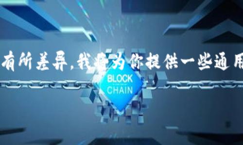 由于你提到的“TPWallet”是一个加密货币钱包，操作的细节可能会因版本或平台的不同而有所差异。我将为你提供一些通用的步骤和信息，帮助你顺利登录TPWallet，并在这个过程中介绍一些相关概念和注意事项。

### 如何方便快捷地登录TPWallet？