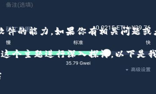 注意：由于我是一个AI模型，我不具备实际下载或提供软件的能力。如果你有相关问题或者想要获取关于“tpwallet”的信息，我将很乐意帮助你。

为了更好地帮助你，我们可以围绕“大陆下载tpwallet”这个主题进行深入探讨。以下是我为你准备的内容。

轻松愉快地在大陆下载TPWallet：一步步教你操作技巧