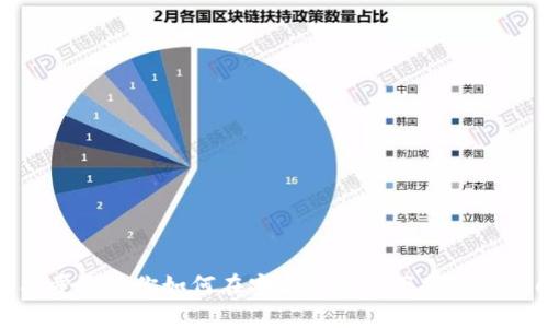 简单步骤教你如何在安卓手机上下载TPWallet