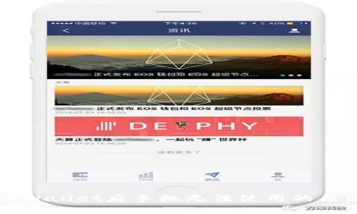 下载TPWallet后手机无法使用的原因解析