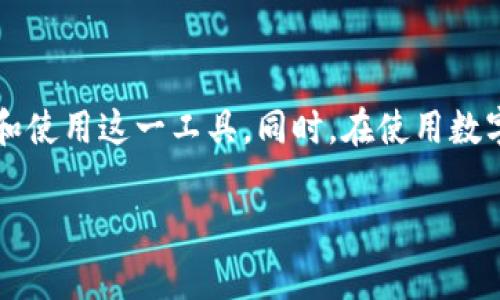 在数字货币日益火热的今天，钱包应用作为存储和管理加密资产的重要工具，受到了许多用户的关注。其中，tpwallet因其便捷和安全性得到了一众用户的喜爱。然而，最近有不少用户反映tpwallet不好用了，这不禁让人思考，究竟发生了什么？下面，我们将对此进行详细的分析，帮助大家更好地理解事件的根源及其解决方案。

tpwallet的基本功能与优势

tpwallet是一款功能全面的钱包应用，支持多种主流加密货币的存储和管理。用户可以在这里进行快速交易、资产转移等。此外，tpwallet还提供了一些优质的安全功能，比如私钥管理、双重验证等，确保用户资产的安全性。这些年来，随着区块链技术的不断进步，它的用户群体不断扩大，成为了许多加密货币爱好者的首选。

为何tpwallet突然不好用了？

一旦用户发现tpwallet不好用了，或许会感到比较困惑和沮丧。其实，造成这一现象的原因有很多，下面我们将逐一分析。

h4网络连接问题/h4

首先，网络连接问题是导致tpwallet无法正常使用的常见原因之一。如果用户的设备与互联网的连接不稳定，或者信号质量较差，可能会导致tpwallet在进行交易时出现延迟或失败的情况。因此，首先建议用户检查一下自己的网络连接，确保在一个稳定的环境下使用钱包。

h4软件版本更新/h4

其次，tpwallet的版本更新也是需要关注的。在软件不断迭代的过程中，旧版本可能会存在一些bug或者不兼容的情况。如果用户一直在使用旧版的tpwallet，可能会遭遇到一些功能上的限制。因此，定期检查更新版本，确保使用最新版的tpwallet是非常必要的。

h4安全设置引起的问题/h4

为了保护用户的资产安全，tpwallet会设置一些安全选项，包括身份验证和密码保护。如果用户的安全设置较为严格，也有可能导致操作的不便。例如，如果忘记了验证信息，或者设定的操作条件无法满足，都会让tpwallet难以正常使用。

h4用户操作不当/h4

此外，用户的操作习惯也可能是导致tpwallet不好用的原因之一。比如，有些用户可能在操作过程中误删了应用中的某些功能或设置，或者操作流程不够清晰，导致无法完成特定的交易。因此，了解tpwallet的各种功能和操作指南非常关键。

解决tpwallet使用问题的策略

在遇到tpwallet不好用的情况时，用户可以采取以下几种方法来解决问题。

h4检查网络设置/h4

首先，确保您的网络连接稳定。在使用tpwallet时，建议使用Wi-Fi网络，而非移动数据，这可以大幅度提升交易的稳定性与速度。如果因网络问题导致交易失败，可以尝试重启路由器，或者切换到其他网络环境。

h4定期更新软件/h4

别忘了定期检查tpwallet是否有新版本发布。如果有，可以花点时间进行更新。通常情况下，新的版本会修复旧版中的bug，提高性能和安全性，从而让用户享受到更顺畅的使用体验。

h4完善安全设置/h4

对于安全设置方面，建议用户了解每一项设置的具体含义与作用。在使用过程中，保持安全意识是非常重要的。如果忘记了某些验证信息，可以查阅tpwallet的官方支持或教程，按照指导重设相关项。

h4使用官方支持/h4

最后，如果以上方法都不能解决问题，建议用户联系tpwallet的官方技术支持，寻求帮助。在官方支持下，用户不仅能够快速找到适合自己的解决方法，还能了解到最新的应用动态与功能，让自己不再错失良机。

对于tpwallet的未来展望

今天，作为一个数字资产管理工具，tpwallet依然展现出巨大的市场潜力。尽管目前出现了一些问题，但这也促使开发团队不断提升其用户体验。随着区块链行业的进一步发展和壮大，能够使用高效安全的钱包应用，将成为新时代的必然需求。

相关问题探讨

在我们探讨tpwallet不好用的问题时，还出现了其他众多相关问题。接下来我们将讨论两个常见的问题：如何选择合适的钱包应用？以及数字货币安全的注意事项。

h4如何选择合适的钱包应用？/h4

选择合适的钱包应用其实是每个数字货币投资者都需要认真考虑的问题。市场上有各种各样的钱包应用，每个应用都有其独特的功能与特点。

在选择过程中，用户需要考虑自身的需求，比如存储的货币种类、使用的便利性、安全性等。比如，如果您频繁进行小额交易，可能更愿意选择一款界面友好、操作简单、收费较低的轻钱包；但是如果您希望长期安全存储大量资产，可能更倾向于使用硬件钱包。这就需要用户自己根据实际情况，做出适合的选择了。

h4数字货币安全的注意事项/h4

对于数字货币的安全，用户必须保持高度的警觉性。首先，不要随意分享自己的私钥或助记词，任何要求您分享这些信息的请求都可能是诈骗。定期检查自己的交易记录和资产变动，确保没有异常情况发生，也是维护安全的重要方法。此外，用户可以考虑启用双重认证功能，提高账户的安全性。

总结

总而言之，tpwallet作为一种数字货币钱包，虽然目前存在一些好用性的问题，但我们相信通过上述的分析与解决措施，能够帮助用户更好地理解和使用这一工具。同时，在使用数字货币的过程中，始终保持安全与警觉，始终是每位用户的责任与义务。

tpwallet在哪些情况下不好用？解析及解决方案