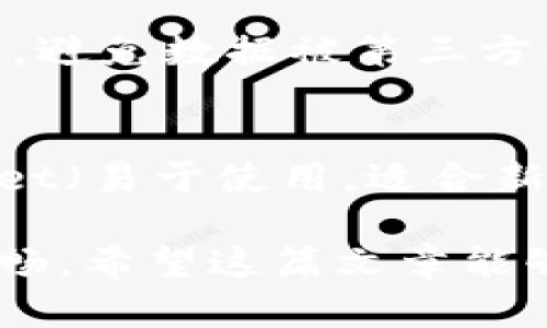   解决tpwallet连接不上的全面指南 / 
 guanjianci tpwallet, 区块链钱包, 连接问题, 加密货币 /guanjianci 

引言
在如今这个数字化时代，区块链技术和加密货币正在不断发展，越来越多的人开始使用各种钱包来管理自己的数字资产。tpwallet 作为其中一个较受欢迎的区块链钱包，因其简单易用而受到用户的青睐。然而，有些用户在使用过程中可能会遇到连接不上 tpwallet 的问题。这篇文章将为你提供一系列有效的解决方案，帮助你重新连接 tpwallet，恢复对你的加密货币的访问。

可能的原因
首先，我们需要了解连不上 tpwallet 的一些常见原因。连接问题可能源于以下几个方面：
ul
    listrong网络问题：/strong如果你的网络连接不稳定，可能无法成功连接到 tpwallet 的服务器。/li
    listrong钱包版本：/strong使用的 tpwallet 版本过旧，可能会导致连接失败，建议及时更新。/li
    listrong设备兼容性：/strong某些设备可能与 tpwallet 兼容性不足，导致无法顺利连接。/li
    listrong服务器维护：/strongtpwallet 的服务器可能正在维护或遇到技术问题，这时候需要耐心等候。/li
/ul

网络问题的解决办法
如果你怀疑是网络问题导致的连接失败，下面是一些解决建议：
ul
    listrong重新启动路由器：/strong简单地重启你的网络设备，有时可以解决网络不稳定的问题。/li
    listrong检查网络状态：/strong确认你的网络是否处于正常工作状态，可以尝试访问其他网站，以验证网络连接的有效性。/li
    listrong切换网络：/strong尝试使用不同的 Wi-Fi 网络或移动数据连接，看看是否能顺利连接到 tpwallet。/li
/ul

更新钱包版本
为了确保最佳的使用体验，及时更新 tpwallet 是非常重要的。如果你尚未更新，建议按照以下步骤进行：
ul
    listrong访问官方网站：/strong去 tpwallet 的官方网站获取最新版本，确保下载的是官方版本。/li
    listrong检查应用商店：/strong如果你是在手机上使用，前往应用商店检查是否有可用的更新。/li
    listrong清除缓存：/strong在更新后，清除应用的缓存，有时候可以使应用运行得更流畅。/li
/ul

设备兼容性的考虑
另外一个可能的原因是你的设备与 tpwallet 之间的兼容性问题。你可以尝试以下方法来解决：
ul
    listrong在其他设备上尝试：/strong使用另一台电脑或手机尝试登录，看看能否正常连接。/li
    listrong浏览器兼容性：/strong如果你是使用网页版本，请更换不同的浏览器，查看是否能够连接。/li
    listrong操作系统更新：/strong确保你的操作系统是最新版本，某些旧版本的系统可能存在兼容性问题。/li
/ul

服务器维护的应对策略
如果你发现是 tpwallet 的服务器问题导致无法连接，那么这个问题通常是暂时的。你可以考虑以下建议：
ul
    listrong查看官方社交媒体：/strong关注 tpwallet 的官方推特、Facebook 或其他社交媒体，了解当前服务器状态和维护公告。/li
    listrong耐心等待：/strong如果服务器确实在维护，通常维护时间不会太长，给团队一些空间。/li
    listrong参与社区讨论：/strong在相关论坛和社区（如 Reddit、Telegram 等）询问其他用户的连接状态，获取实时反馈。/li
/ul

总结与展望
通过上述的分析和解决方案，你应该能够找到合适的方法来解决 tpwallet 连接不到的问题。 recordar 适时关注你的网络状态，定期更新应用，珍惜你的数字资产！

相关问题探讨
h4问题1：如何确保采用更安全的连接方式?/h4
在数字货币的世界里，安全性是我们必须优先考虑的问题。那么，连接 tpwallet 时，有哪些方法可以提高连接的安全性呢？首先，使用 VPN（虚拟私人网络）可以增加你的隐私保护，避免数据被第三方截取；其次，在公共 Wi-Fi 下避免进行大额转账或交易，这样可以最大限度地减少风险；最后，确保你的设备和软件（包括操作系统和浏览器）是最新版本，以修补已知的安全漏洞。

h4问题2：如果始终无法解决连接问题，是否有替代钱包推荐?/h4
如果你无论如何都无法解决 tpwallet 的连接问题，可以考虑尝试其他钱包。市面上有许多受欢迎的加密货币钱包，例如：Metamask（适合以太坊及ERC20代币），Coinbase Wallet（易于使用，适合新手）和Trust Wallet（多币种支持）。在选择钱包时，确保它符合你的需求，应用功能、用户界面和安全性都是需要考虑的重要因素。

在这个闪电般发展的区块链行业，掌握连接工具的技巧是每一个加密货币投资者必须具备的能力。随着技术的进步，钱包的使用体验会越来越好，解决问题的过程也将会越来越流畅。希望这篇文章能够为你的投资之路提供帮助，让你在探索数字资产的同时，享受过程中的每一份收获。
